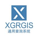 XGRGIS通用查詢系統